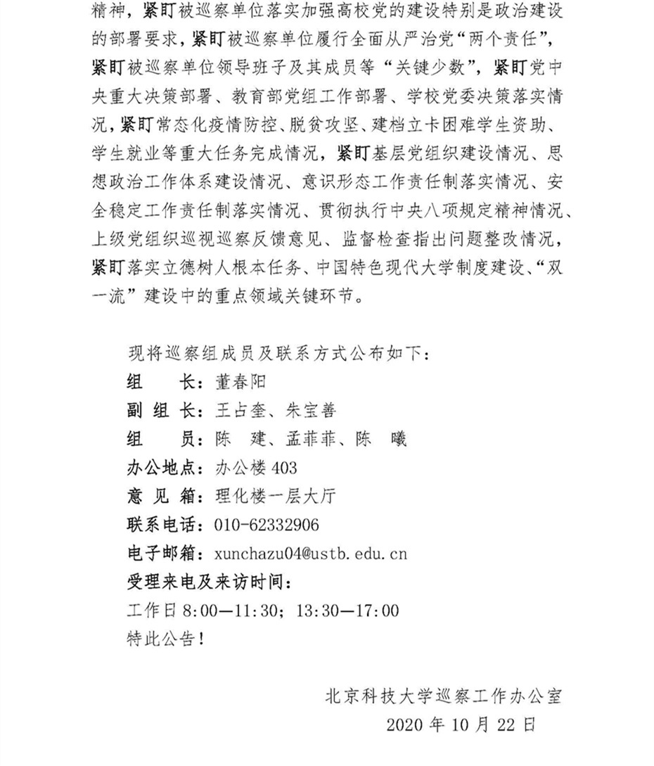 关于中共新葡萄8883官网AMG委员会第四巡察组巡察新葡萄8883官网AMG党委的公告_页面_2.jpg